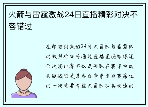 火箭与雷霆激战24日直播精彩对决不容错过